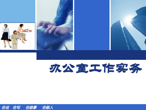 办公室工作的原则性与灵活性