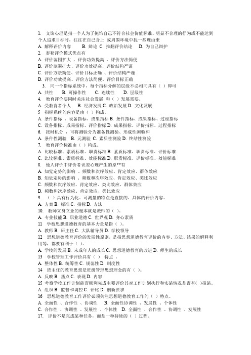 教育评价学作业_一