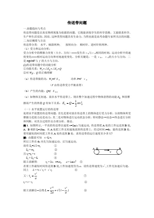 高考理综物理二轮复习专题突破传送带问题