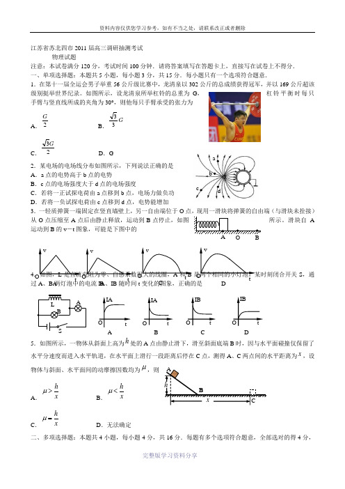 江苏省苏北四市2010届高三第一次调研考试(物理)
