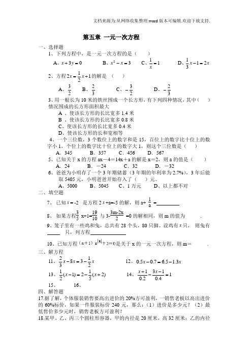 北师大版七年级上数学第五章测试题含答案