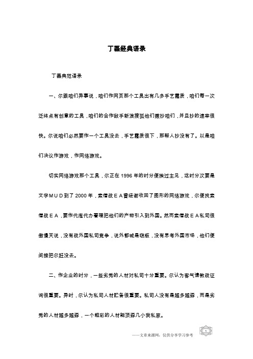 丁磊经典语录