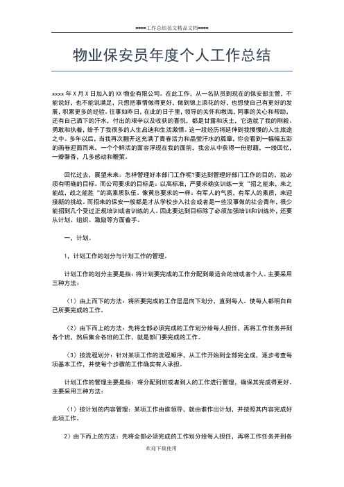 2019年最新组织部个人工作总结范文工作总结文档【五篇】