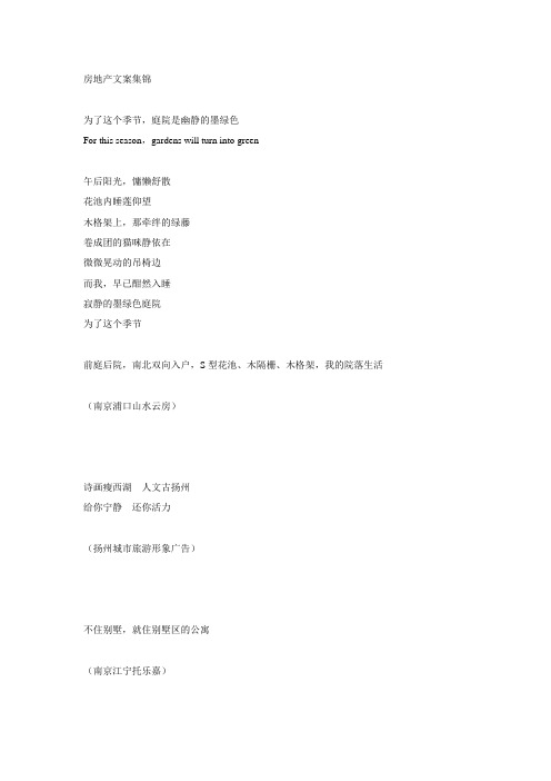 房地产文案集锦