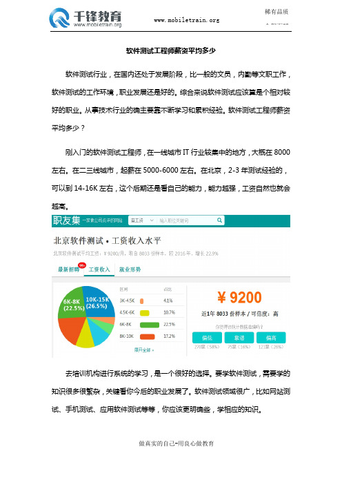 软件测试工程师薪资平均多少
