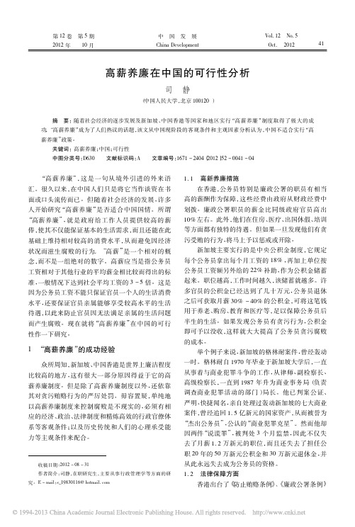 高薪养廉在中国的可行性分析_司静