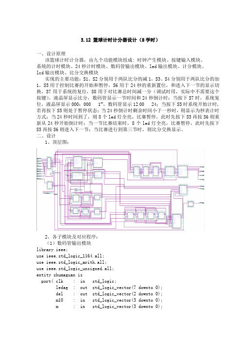 篮球计时计分器