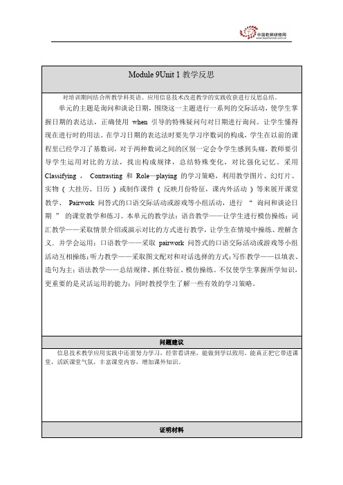 Mudule9unit1实践反思