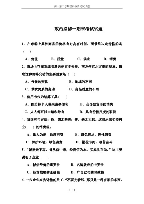 高一第二学期理科政治考试试题