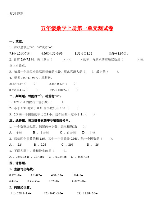 人教版五年级数学上册各单元测试及答案(全册)