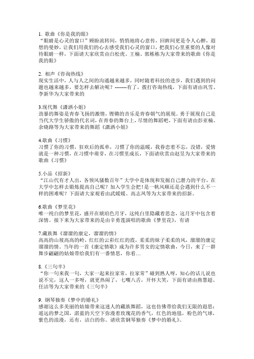 迎新晚会串词