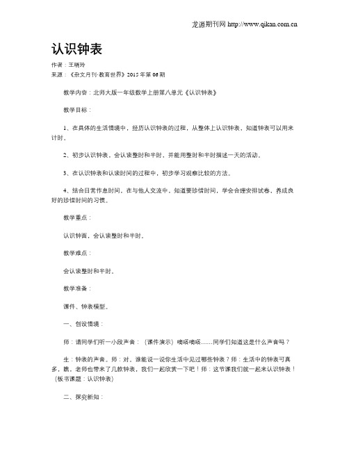 认识钟表