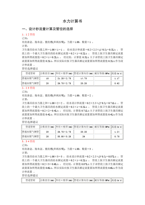 水力计算示例