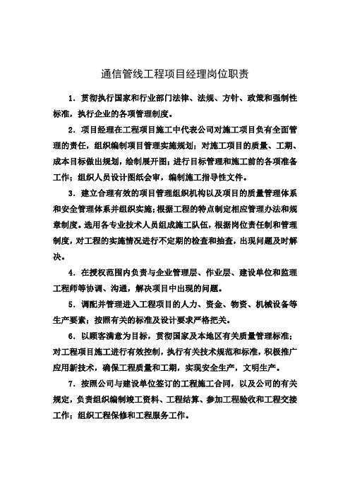 通信管线工程各岗位职责及华为