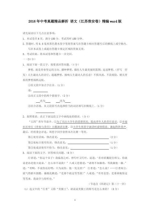 江苏淮安2016中考试题语文卷