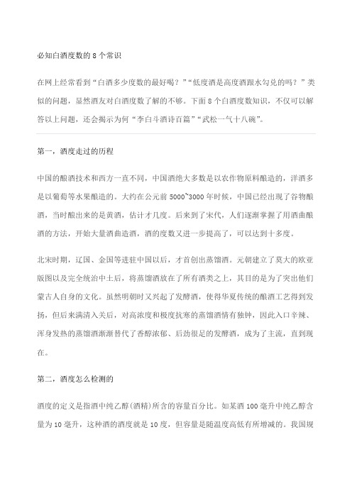 必知白酒度数的 个常识