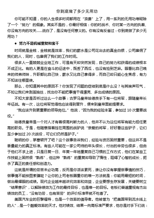 你到底做了多少无用功