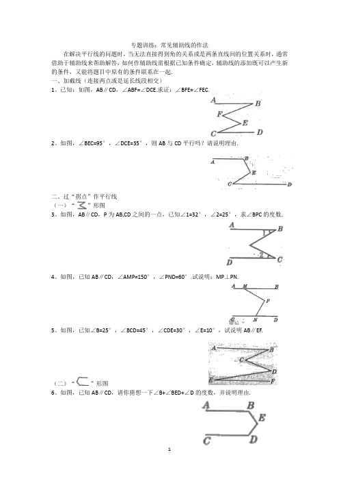 专题训练：常见辅助线的作法
