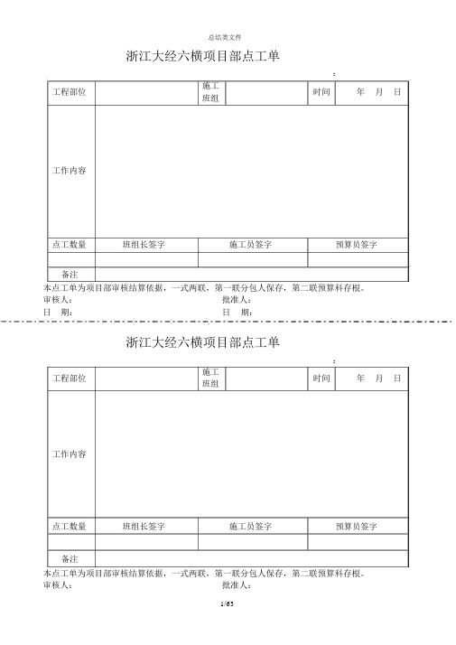 项目工程部点工单