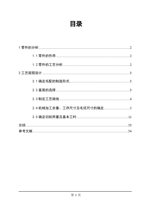 CA6140车床法兰盘加工工艺及夹具毕业设计论文