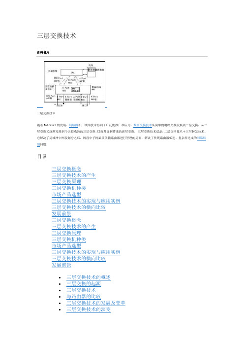 三层交换