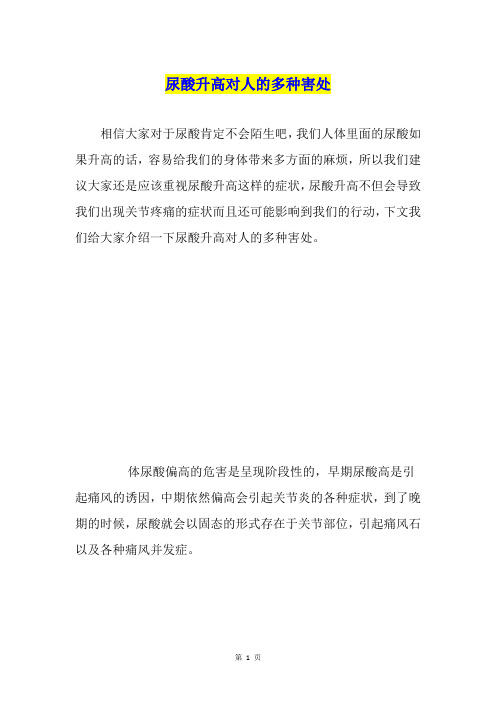 尿酸升高对人的多种害处