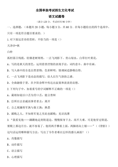 2023年单招考试语文试卷(含答案) (3)