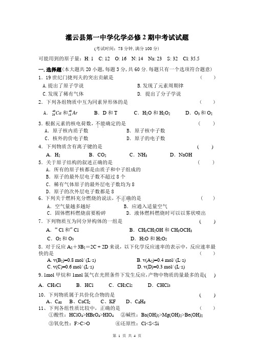 苏教版化学必修2期中考试试题