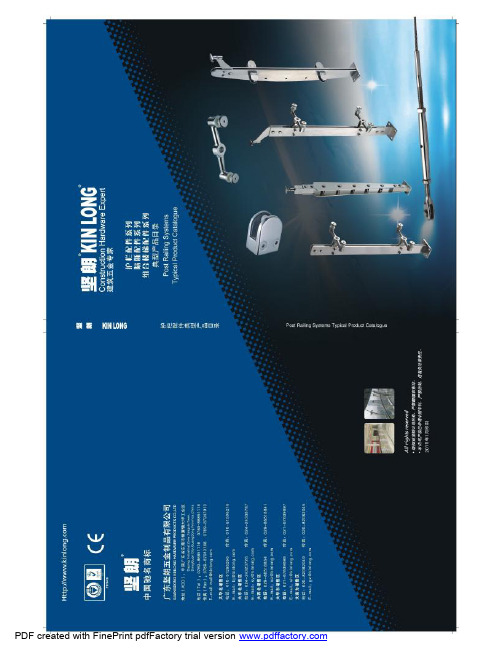 坚朗护栏图册2011版