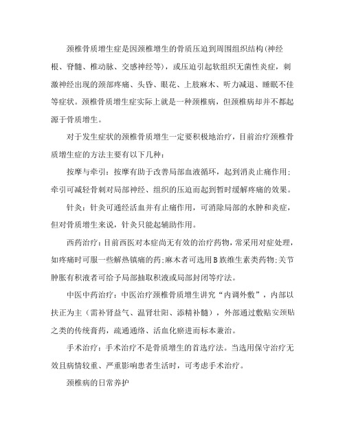 颈椎骨质增生压迫神经怎么办