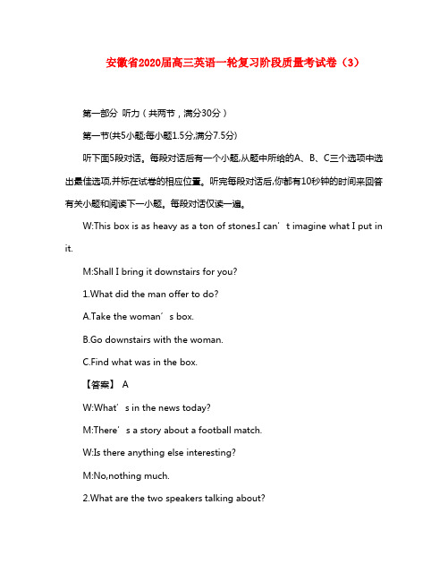 安徽省2020届高三英语一轮复习阶段质量考试卷(3)