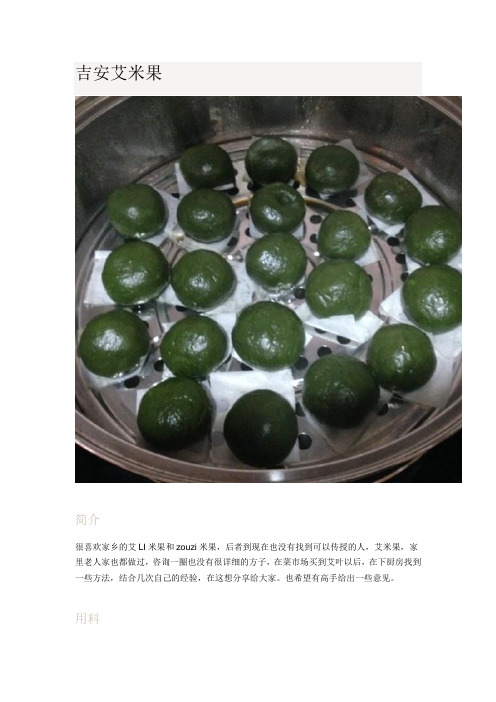 吉安艾米果