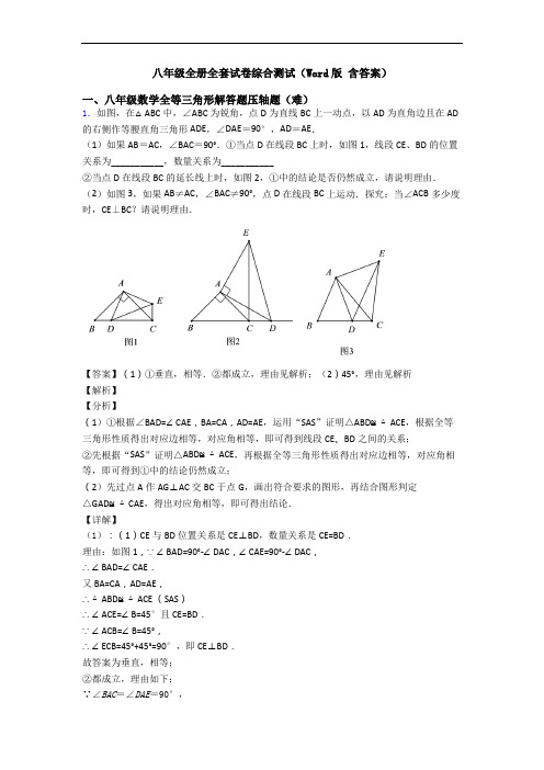 八年级全册全套试卷综合测试(Word版 含答案)
