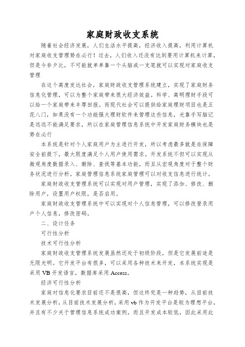 家庭财政收支系统