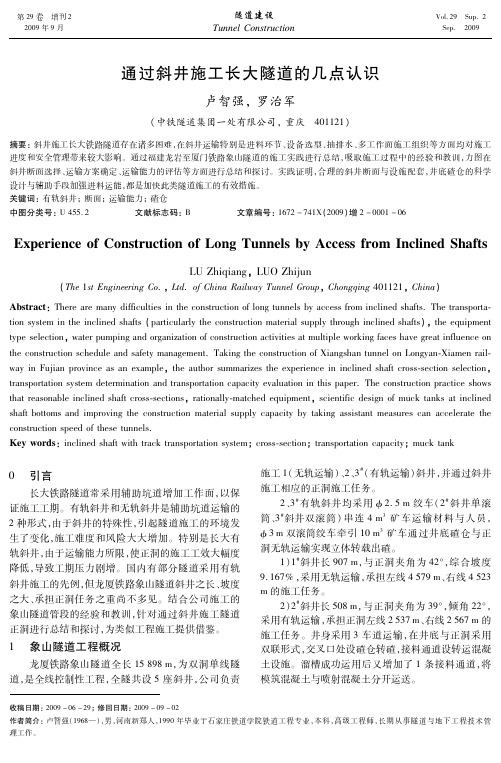 0001-06通过斜井施工长大隧道的几点认识