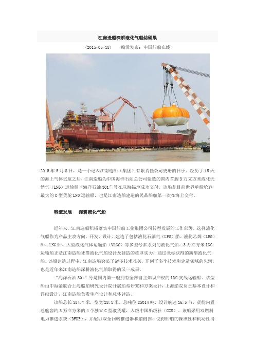 江南造船深耕液化气船结硕果
