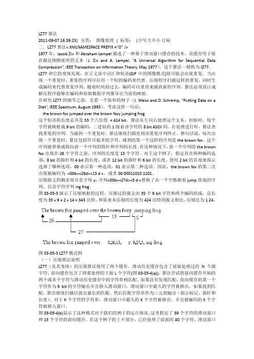 LZ77算法