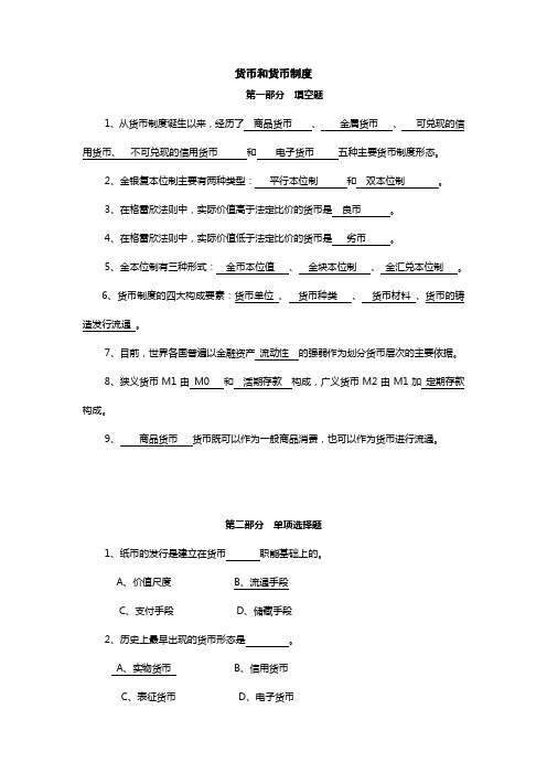 金融学练习题及答案