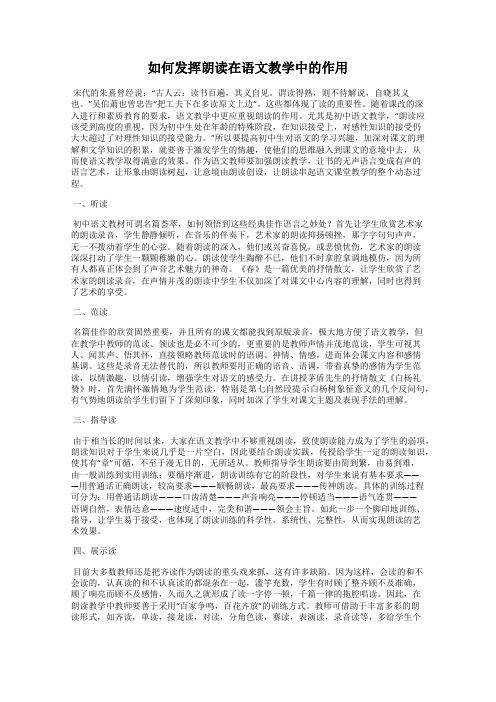 如何发挥朗读在语文教学中的作用
