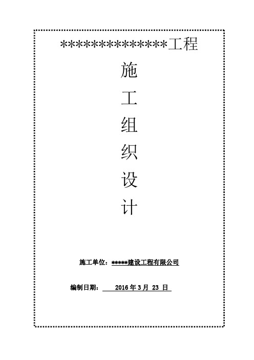 (建筑工程设计)桥改建工程施工组织设计