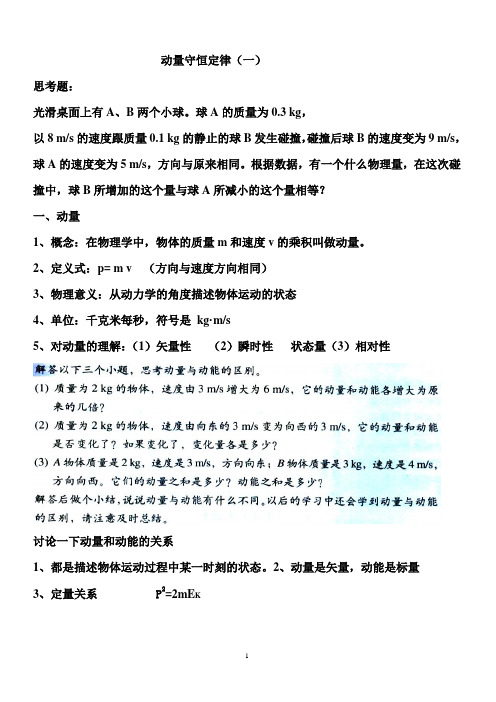 第二节课动量守恒定律(一).ppt