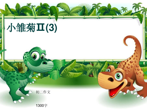 小雏菊ppt背景