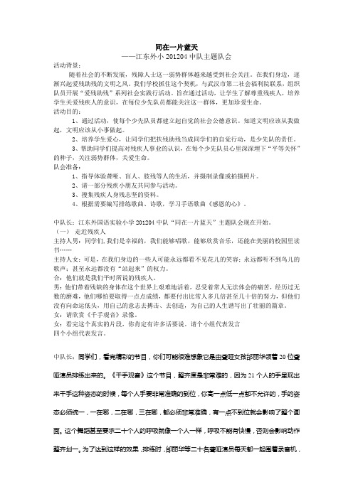 同在一片蓝天