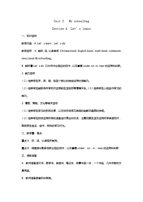 小学英语《My-schoolbag》优秀教案