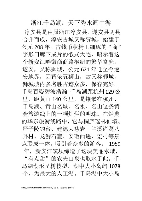 浙江千岛湖：天下秀水画中游