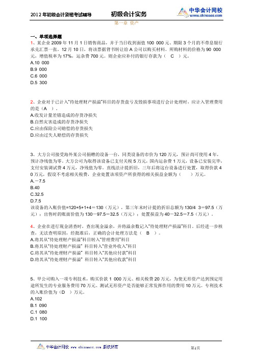 2012年初级会计实务练习题第一章