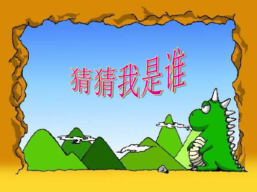 青岛版小学数学二年级下册第二单元_综合实践活动-奇妙的动物世界