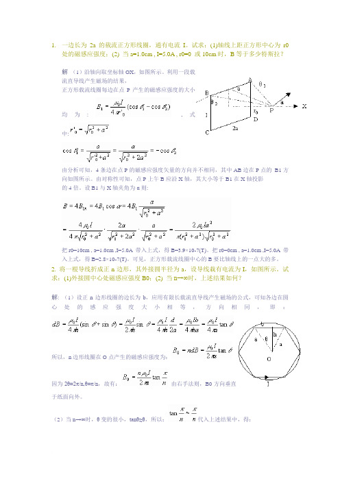 电磁学(赵凯华)答案[第2章 稳恒磁场]