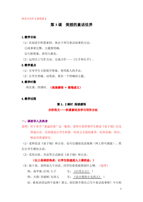 第二册第3课美丽的童话世界课件