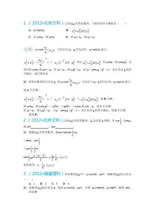 2012年高考数学全国部分省市数列试题